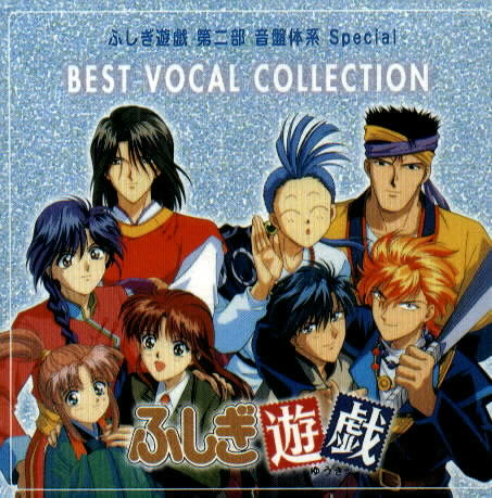 Fushigi Yuugi: Best Vocal Collection