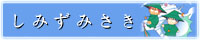 Sarah's 非正式ウノォノイわ網頁