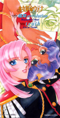 Revolutionary Girl Utena Open End Single (35k)