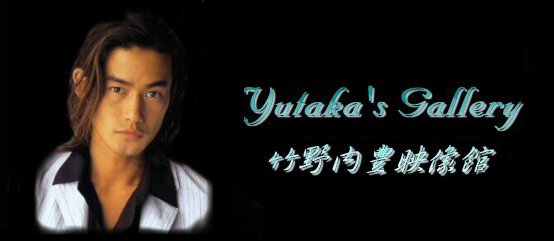 Yutaka's Gallery - ˳׬M]