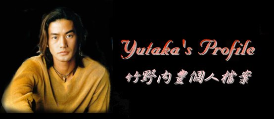 Yutaka's Profile - ¦Ë³¥¤ºÂ×Ó¤HÀÉ®×
